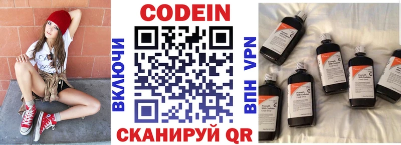 Codein напиток Lean (лин)  ОМГ ОМГ ссылки  Арамиль 